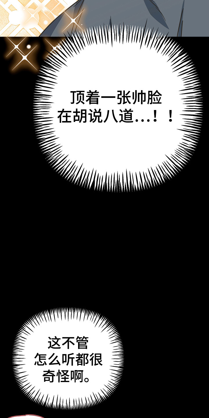 心跳加速遇难记讲了啥漫画,第20章：物理驱魔4图
