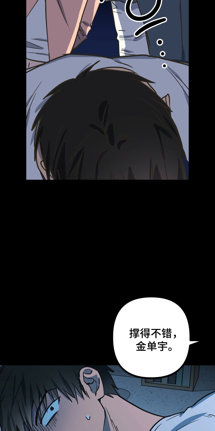 心跳加速遇难记讲了啥漫画,第20章：物理驱魔3图
