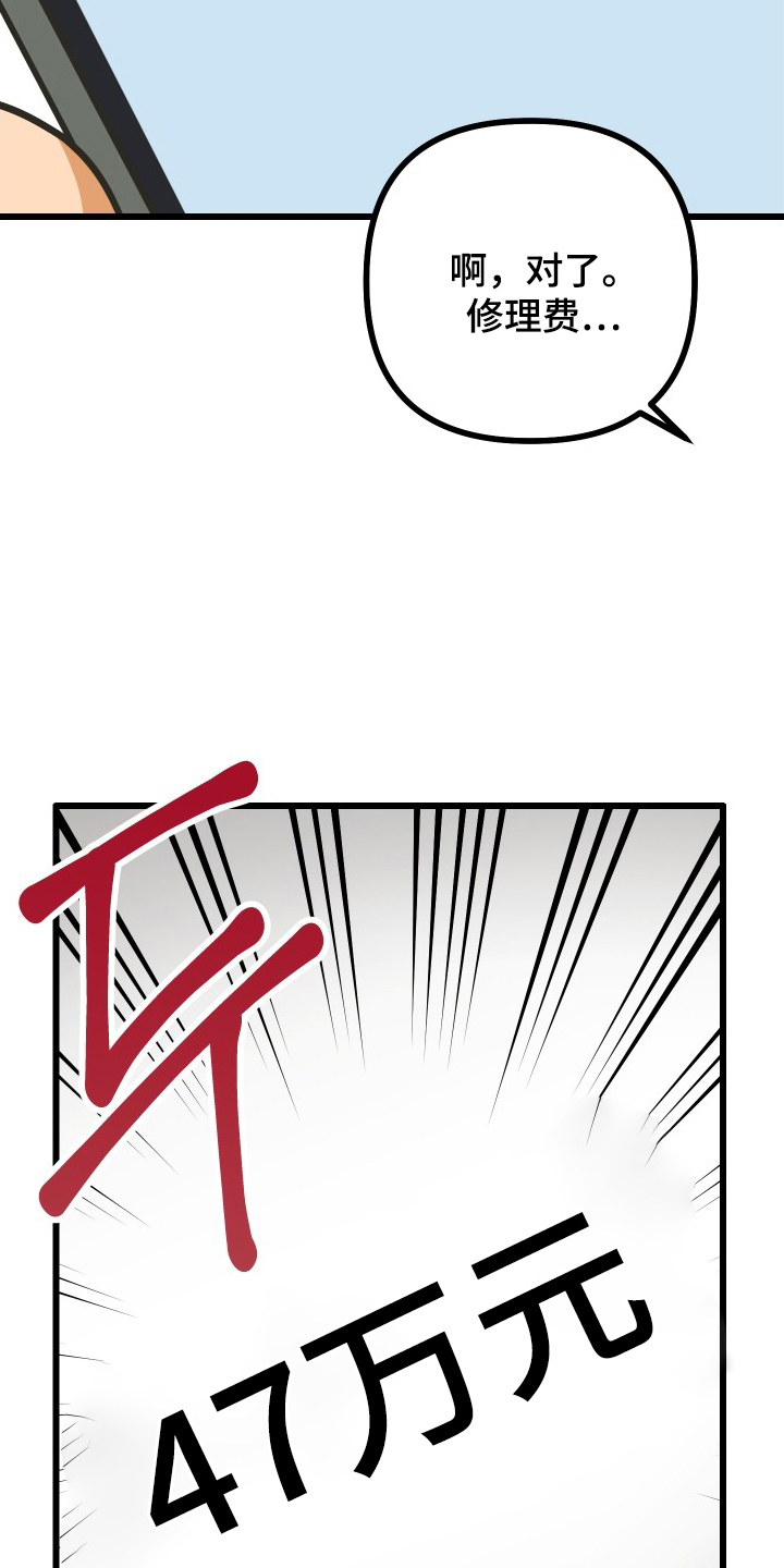 心跳加速遇难记讲了啥漫画,第13章：修理费4图