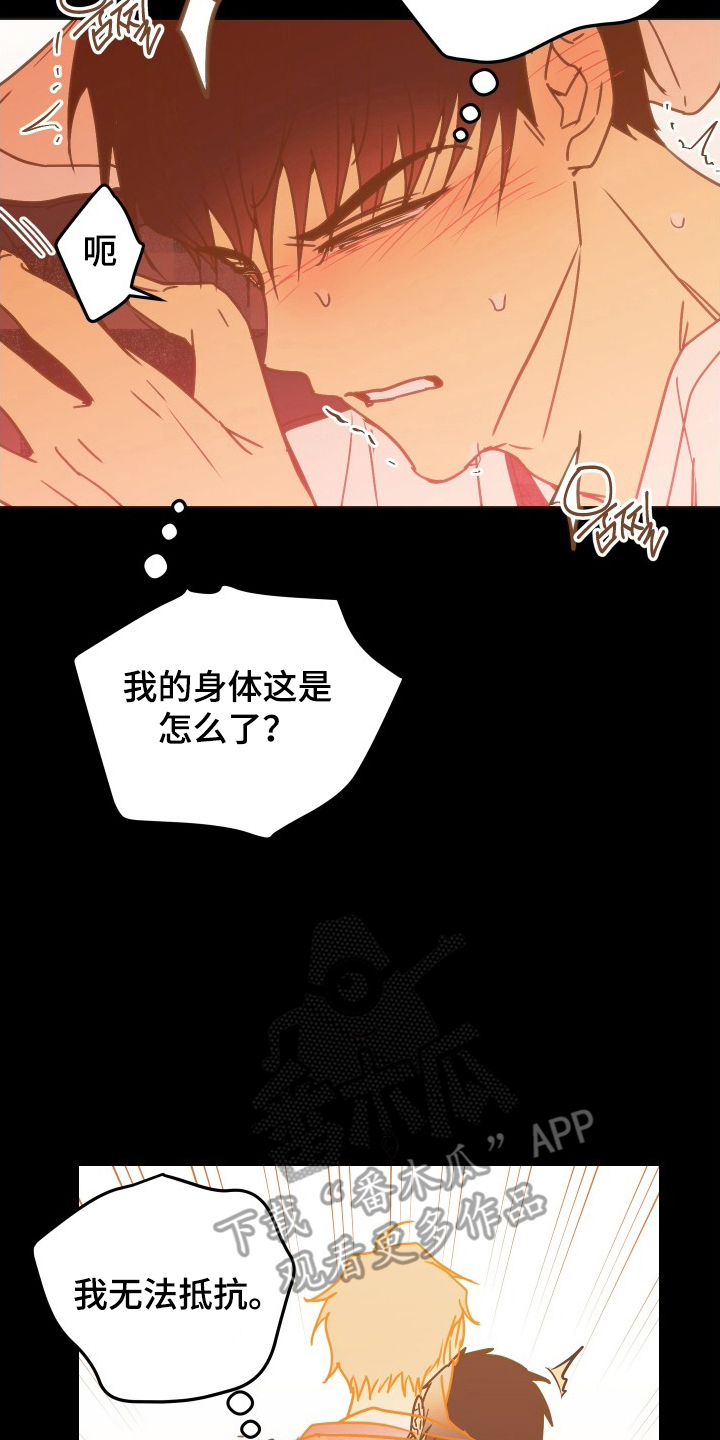 心跳加速遇难记讲了啥漫画,第6章：无法抵抗1图
