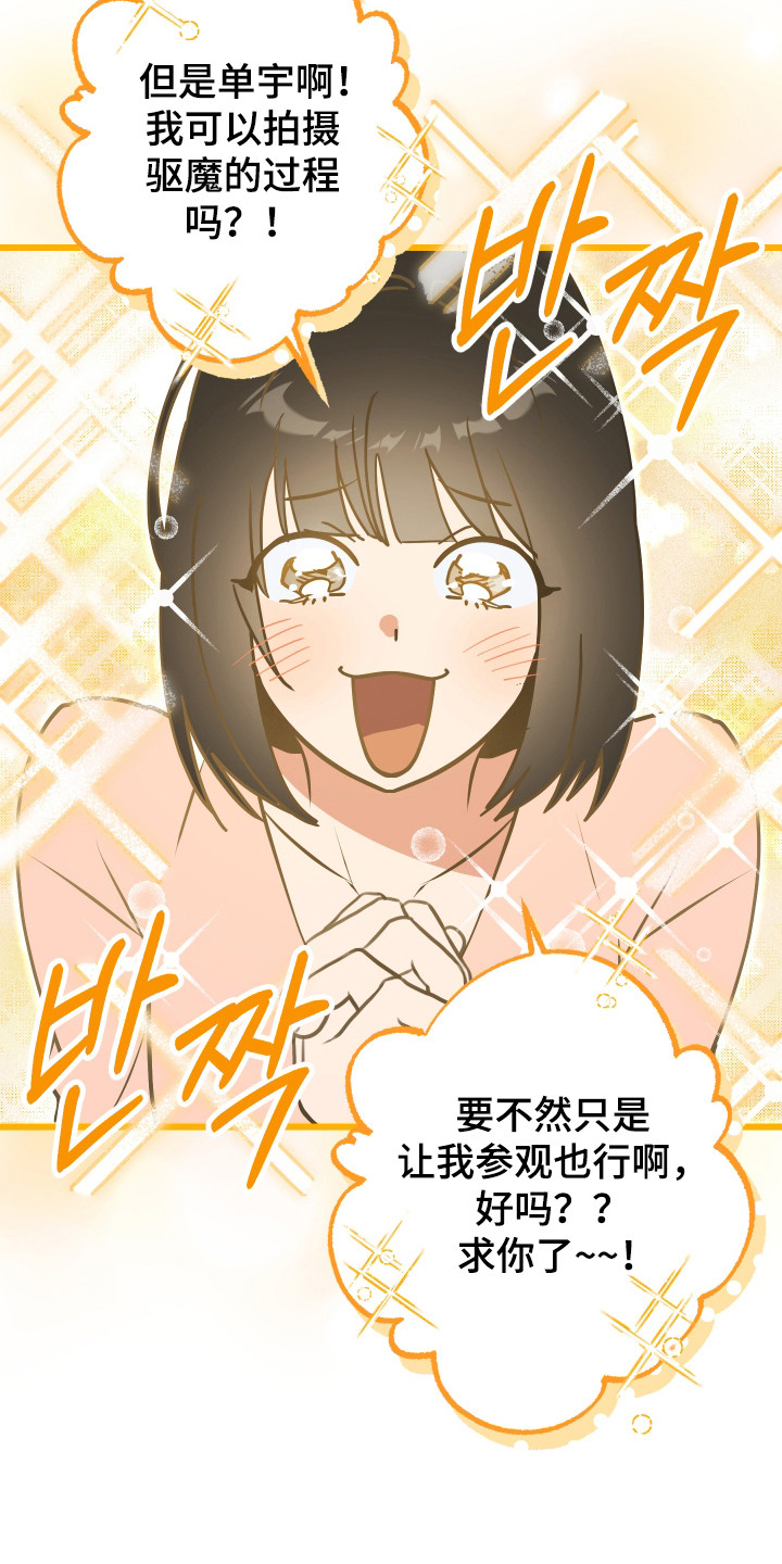 心跳加速遇难记讲了啥漫画,第17章：就是这样4图