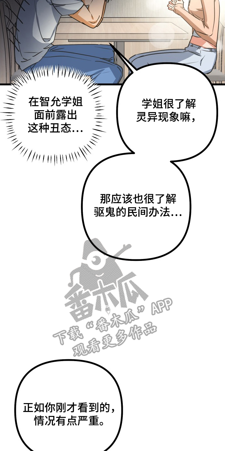心跳加速遇难记讲了啥漫画,第14章：丑态3图