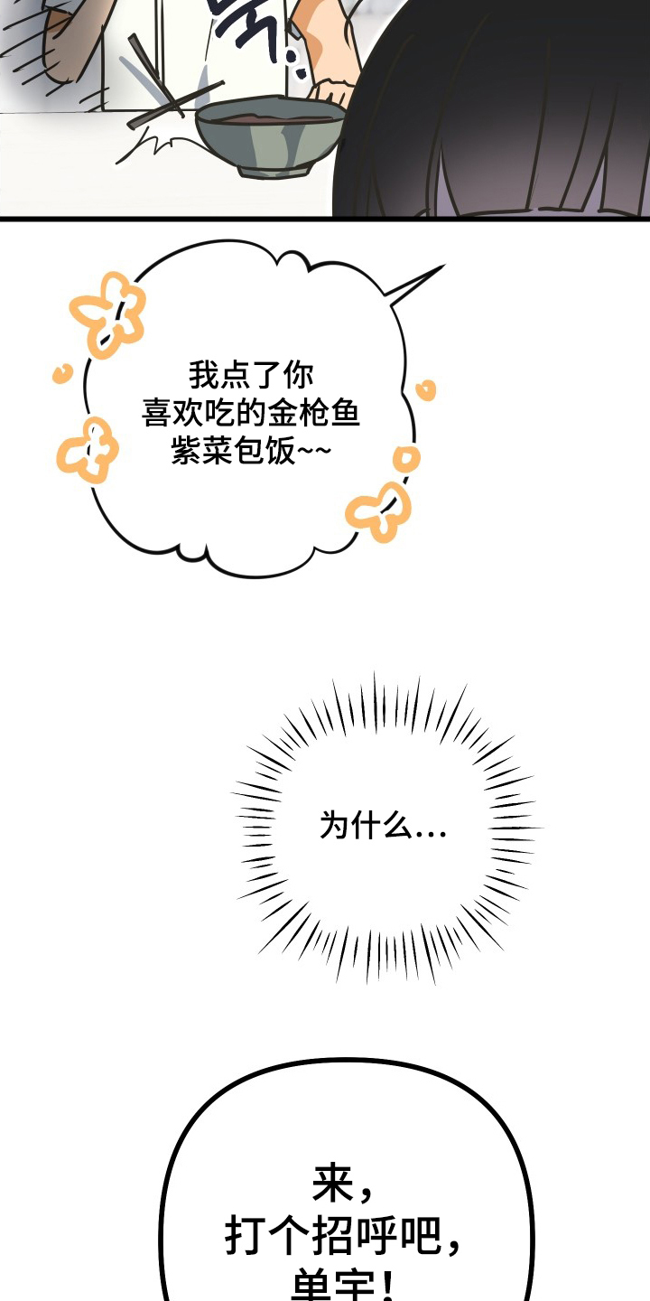 心跳加速遇难记讲什么漫画,第15章：驱魔师3图