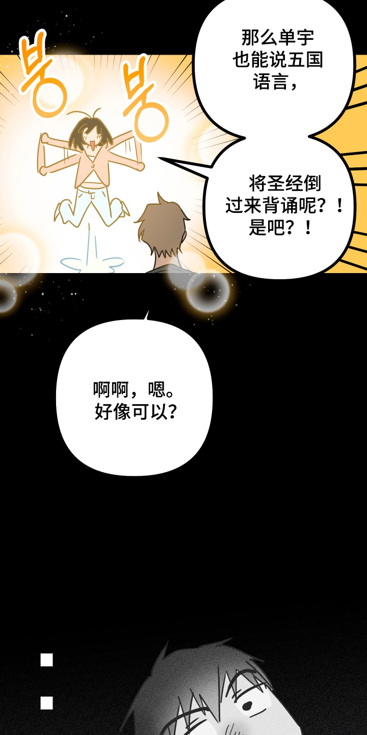 心跳加速遇难记讲了啥漫画,第20章：物理驱魔3图