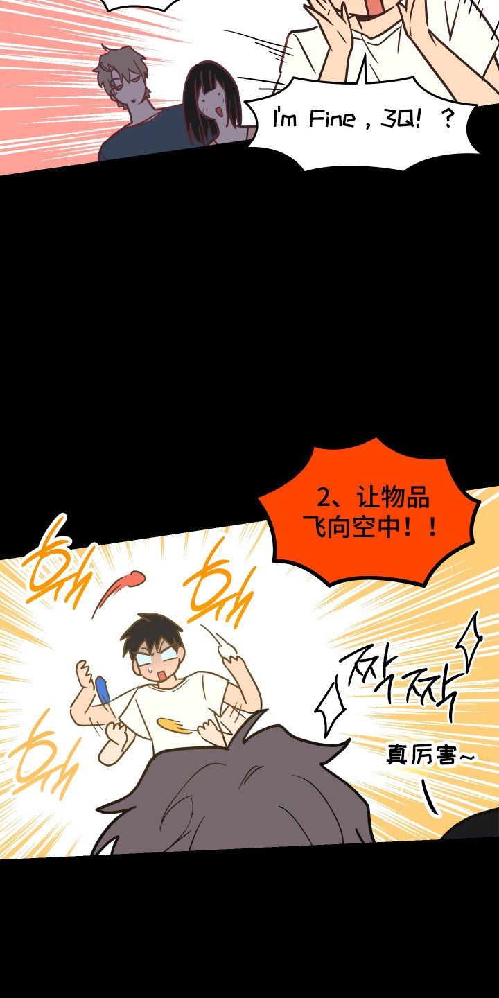 心跳加速遇难记讲了啥漫画,第20章：物理驱魔3图
