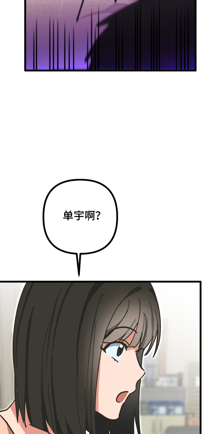 心跳加速遇难记讲什么漫画,第17章：就是这样3图