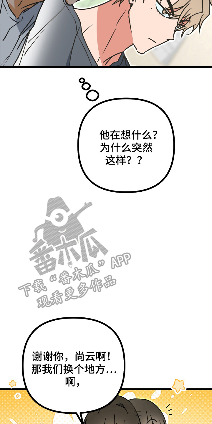 心跳加速遇难记讲什么漫画,第16章：邀请聊天5图