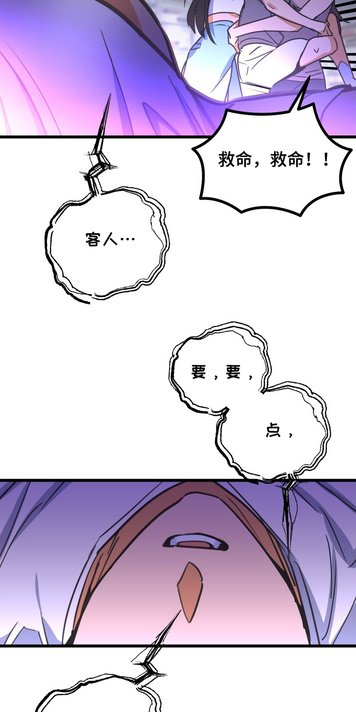 心跳加速遇难记讲了啥漫画,第12章：失控5图