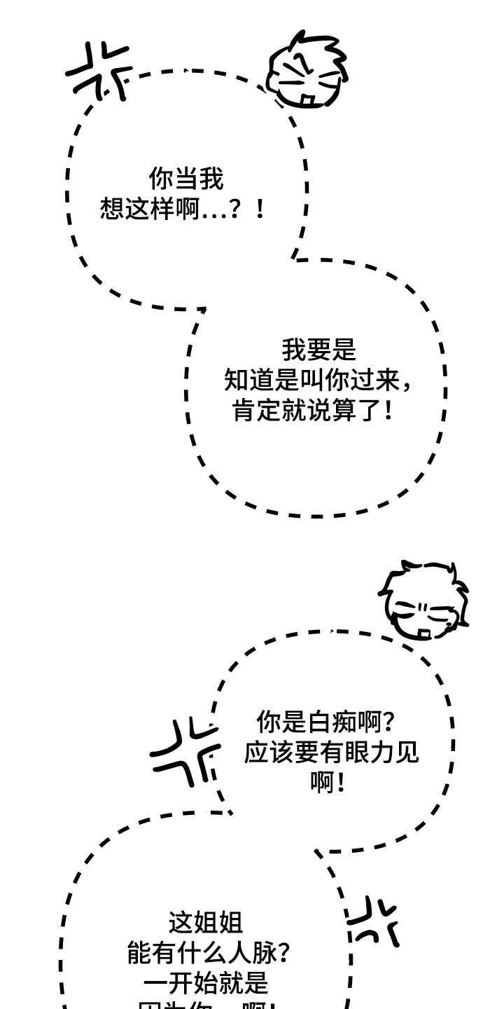 心跳加速遇难记讲什么漫画,第16章：邀请聊天3图