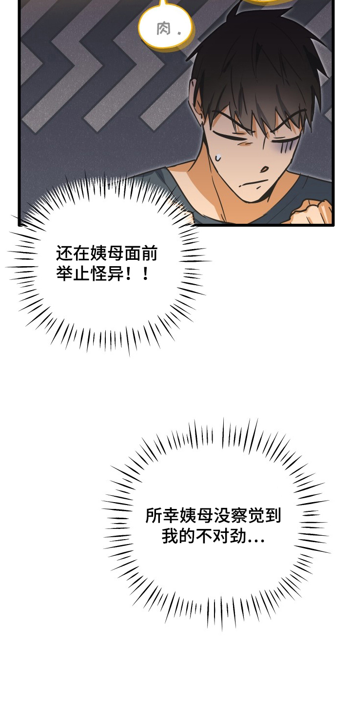心跳加速遇难记讲了啥漫画,第13章：修理费5图