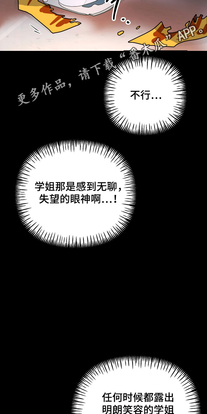 心跳加速遇难记讲什么漫画,第18章：不能容许1图