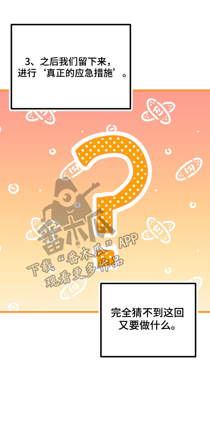 心跳加速遇难记漫画,第17章：就是这样1图
