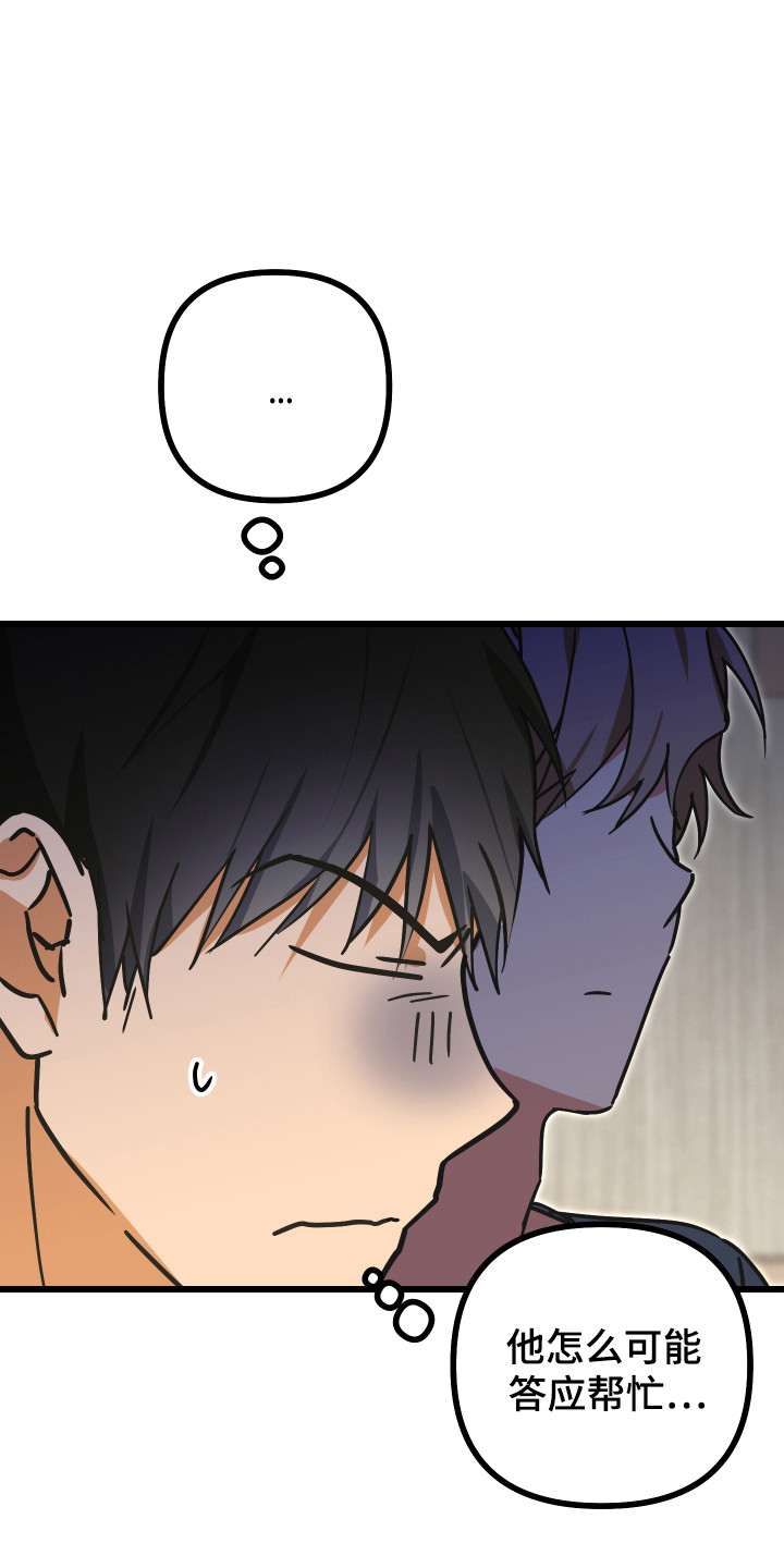 心跳加速遇难记讲什么漫画,第16章：邀请聊天1图