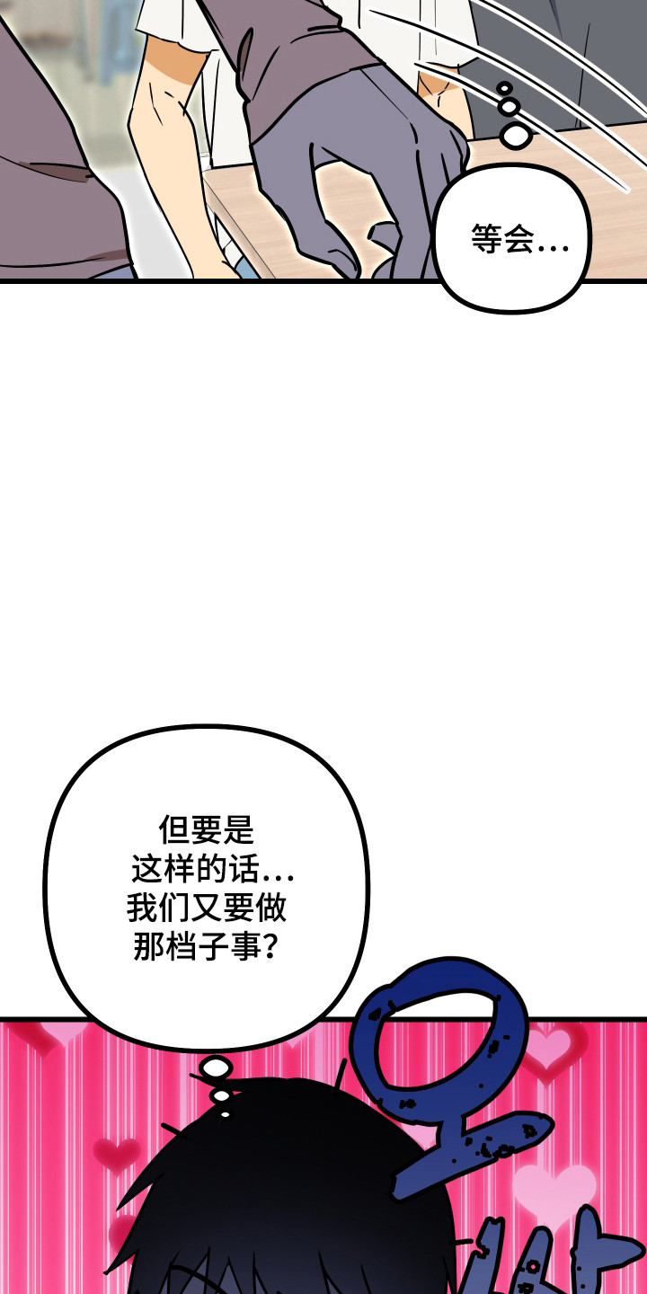 心跳加速遇难记漫画,第16章：邀请聊天2图