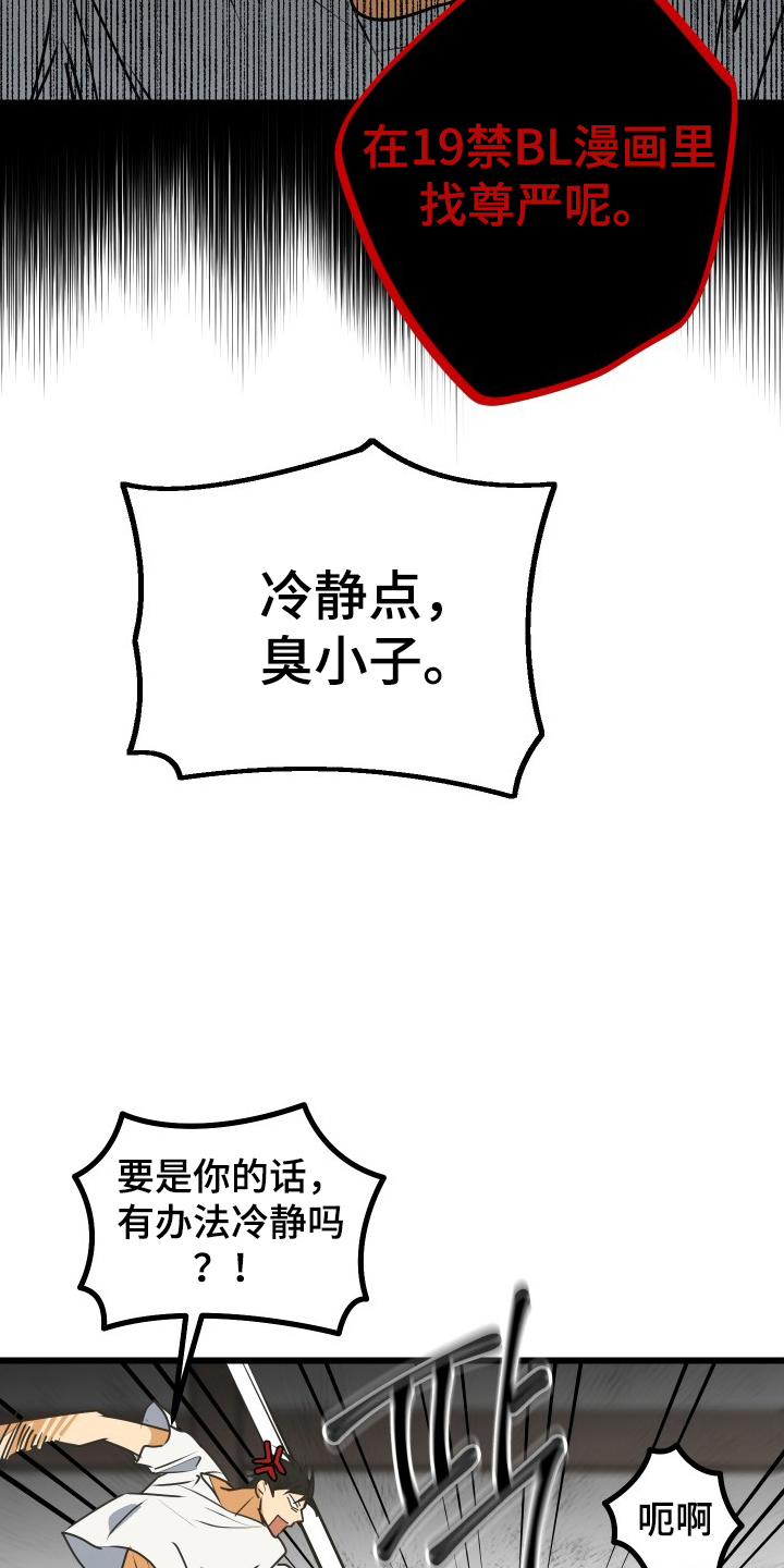 心跳加速遇难记讲了啥漫画,第10章：欠了一条命4图