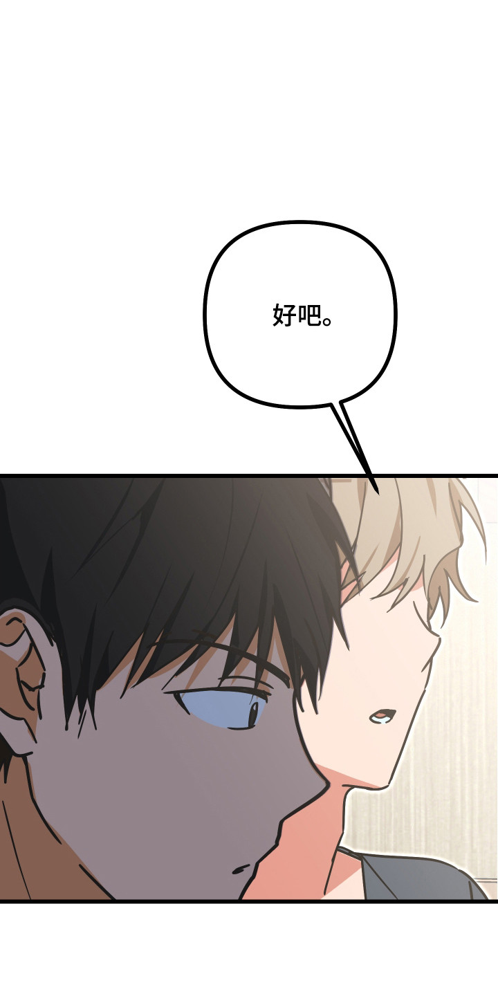 心跳加速遇难记讲什么漫画,第16章：邀请聊天2图