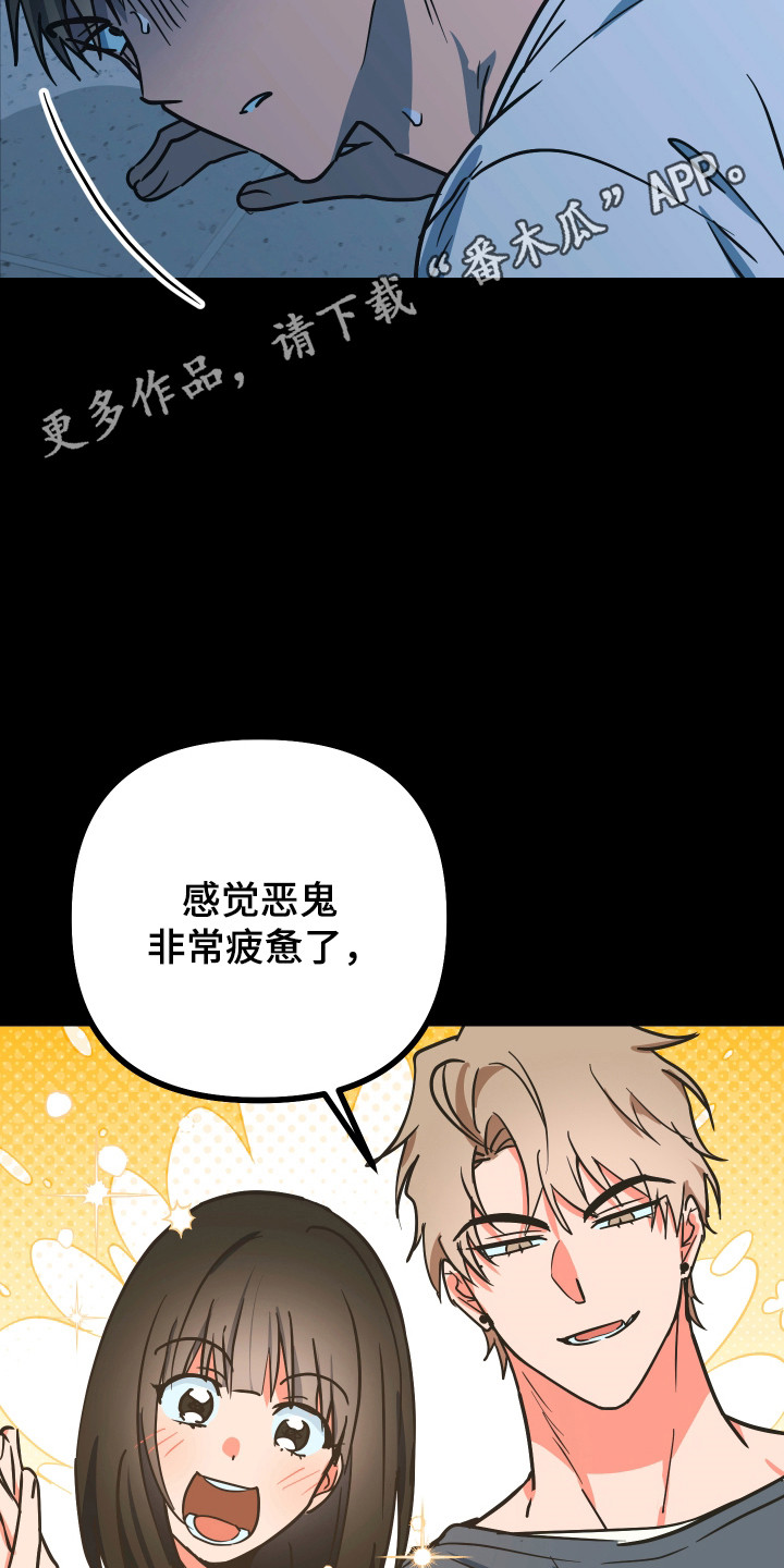 心跳加速遇难记讲了啥漫画,第20章：物理驱魔4图