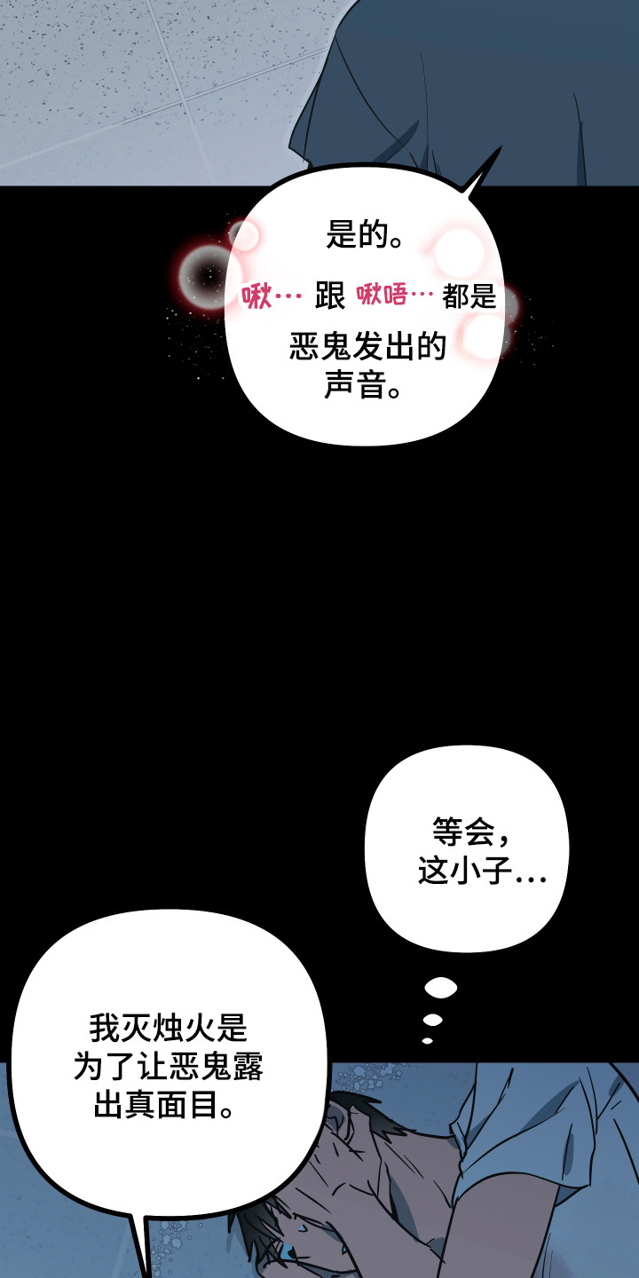 心跳加速遇难记讲了啥漫画,第20章：物理驱魔1图