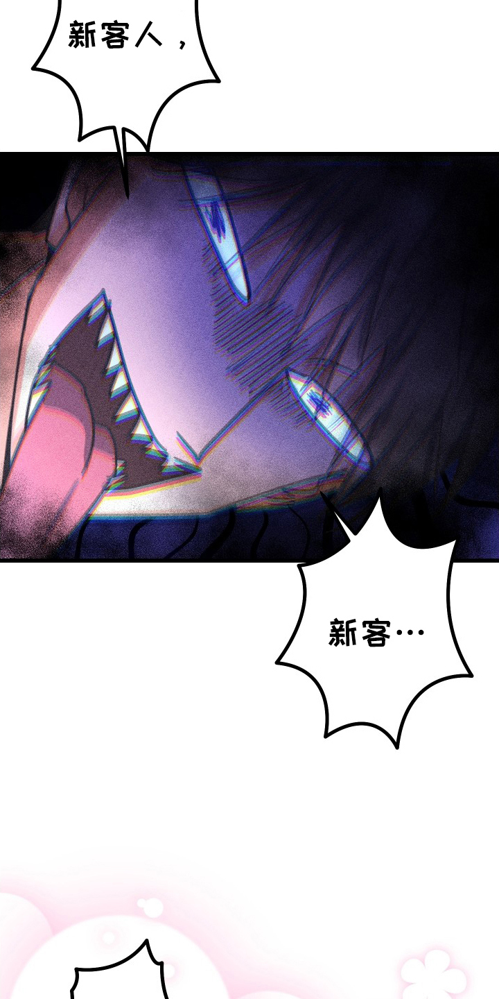 心跳加速遇难记讲了啥漫画,第12章：失控4图
