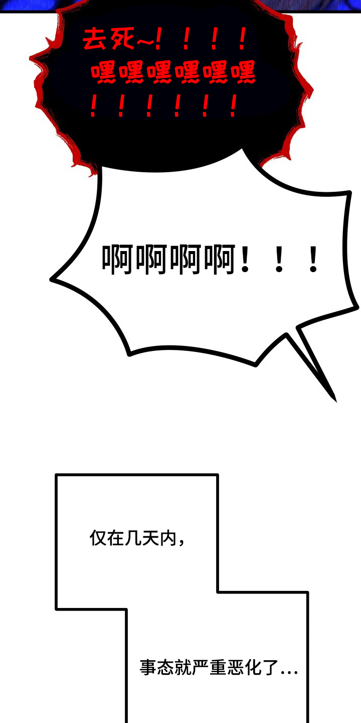 心跳加速遇难记讲了啥漫画,第12章：失控2图