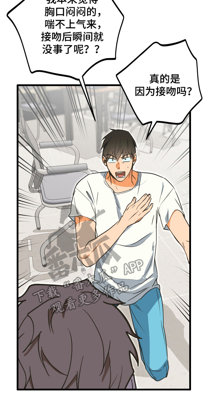 心跳加速遇难记讲了啥漫画,第21章：磁石体质4图