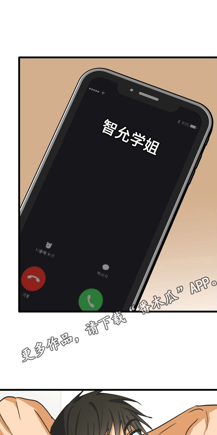 心跳加速遇难记讲了啥漫画,第14章：丑态4图