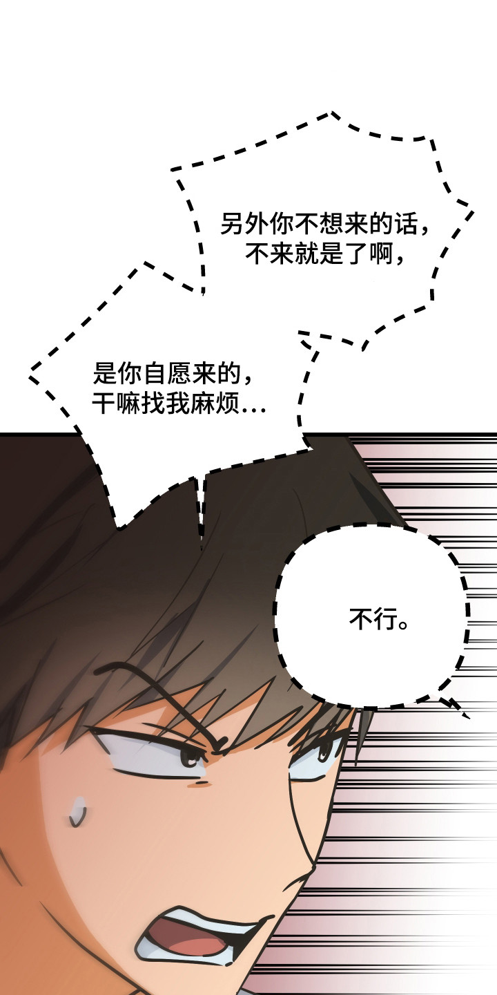 心跳加速遇难记讲什么漫画,第16章：邀请聊天1图