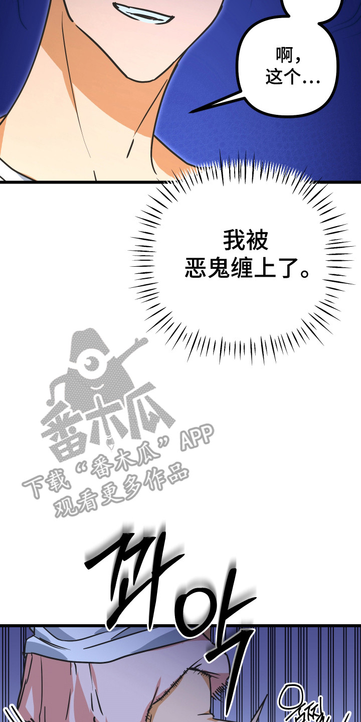 心跳加速遇难记讲什么漫画,第16章：邀请聊天3图