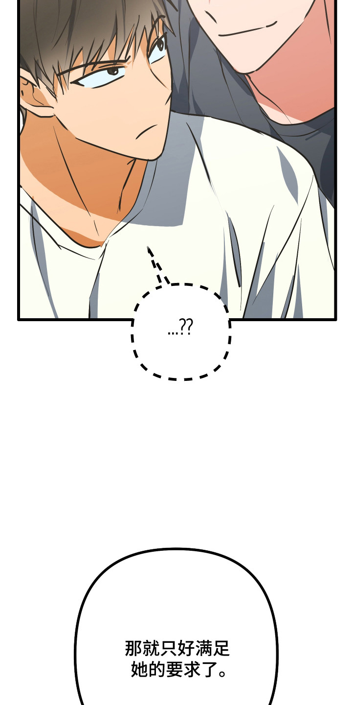 心跳加速遇难记讲了啥漫画,第17章：就是这样5图