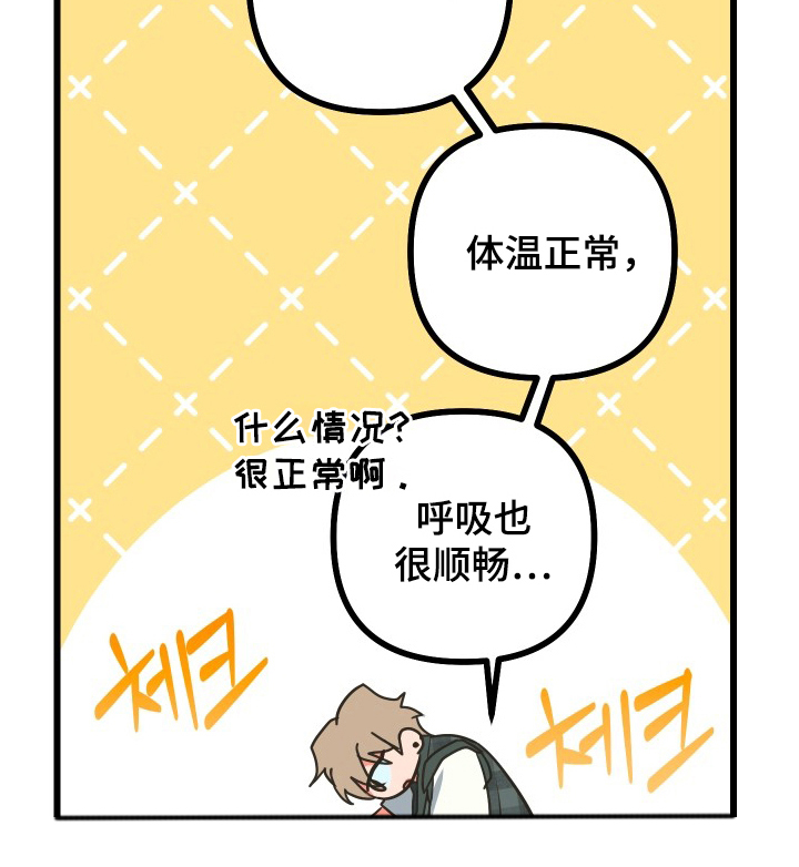心跳加速,油门踩住。状态火热,势不可挡什么歌曲漫画,第8章：荒唐的事4图