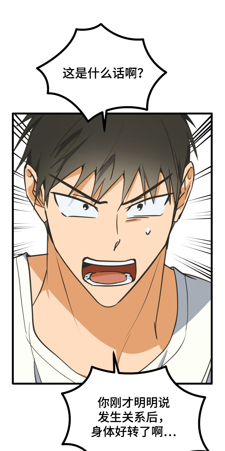 心跳加速遇难记讲了啥漫画,第11章：这是什么胡话2图