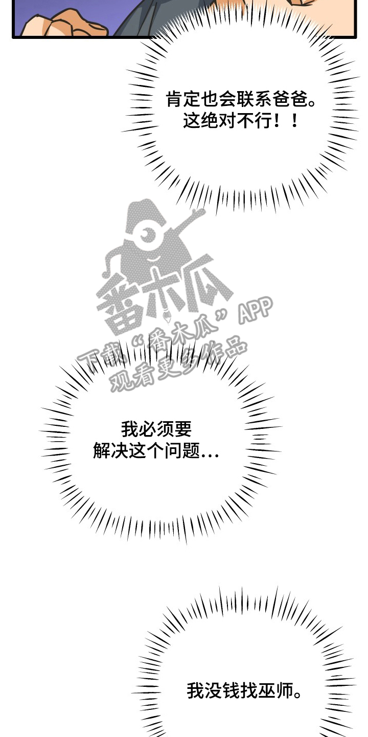 心跳加速遇难记讲了啥漫画,第13章：修理费5图