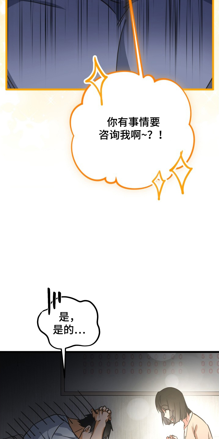 心跳加速遇难记讲了啥漫画,第14章：丑态2图