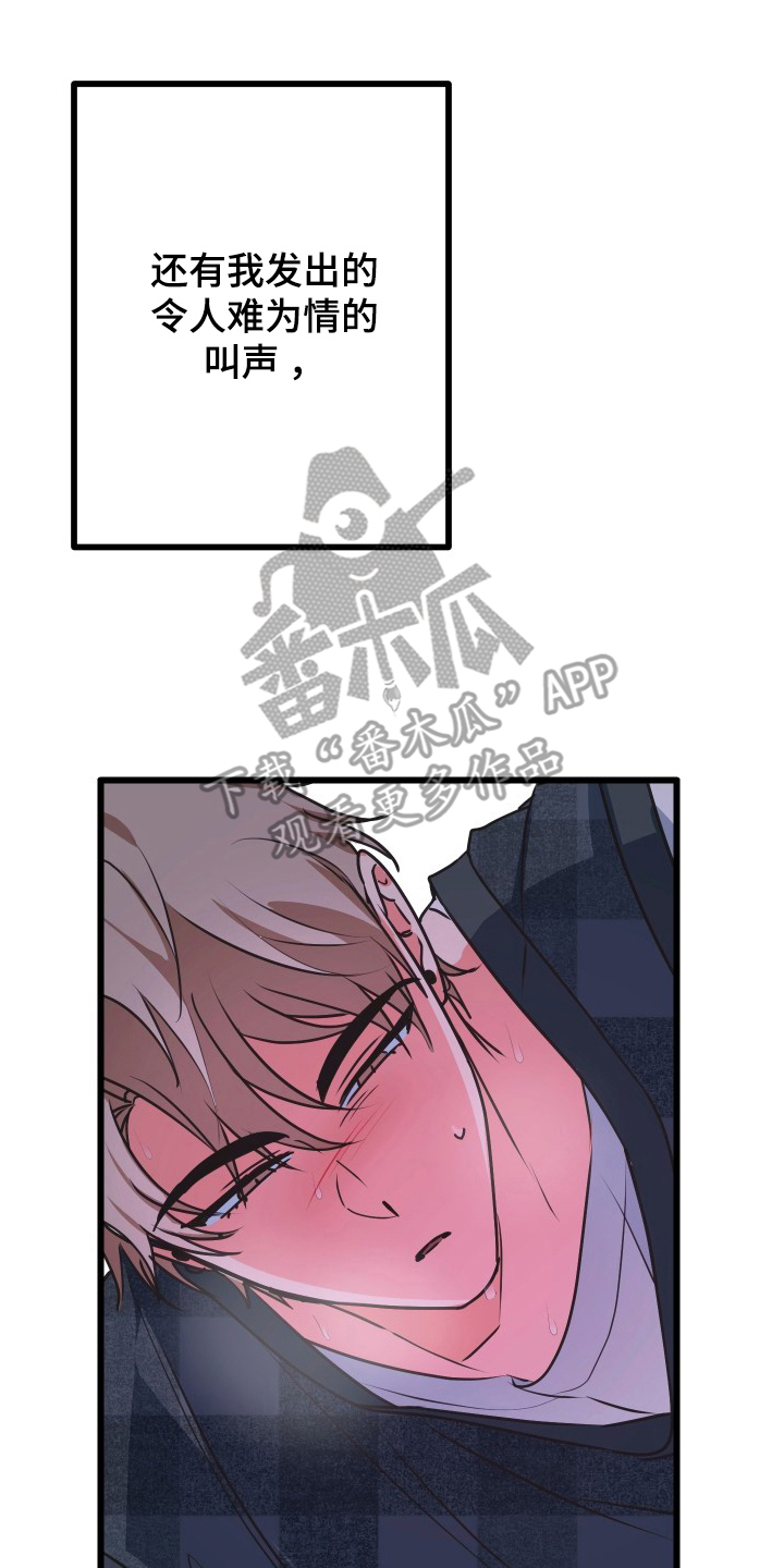 心跳加速,油门踩住。状态火热,势不可挡什么歌曲漫画,第8章：荒唐的事3图