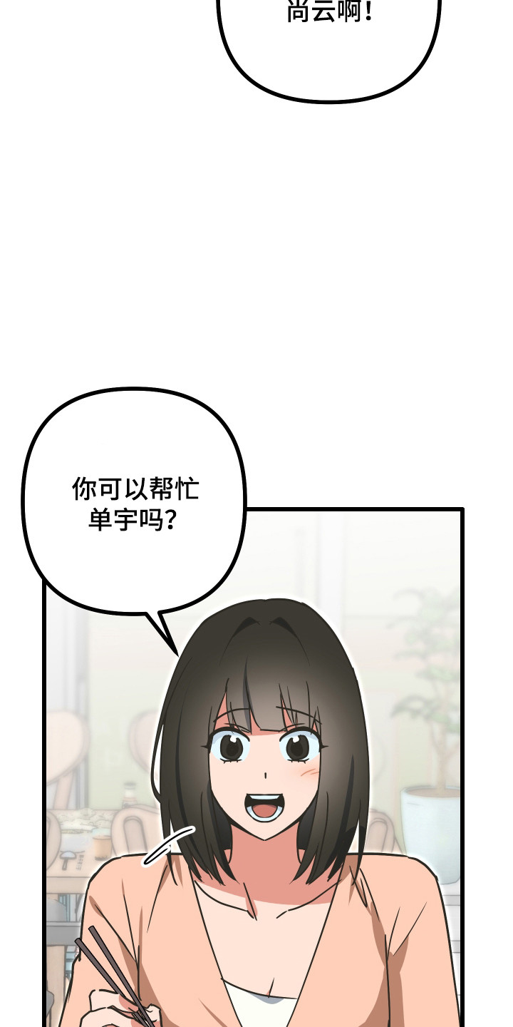 心跳加速遇难记讲什么漫画,第16章：邀请聊天3图