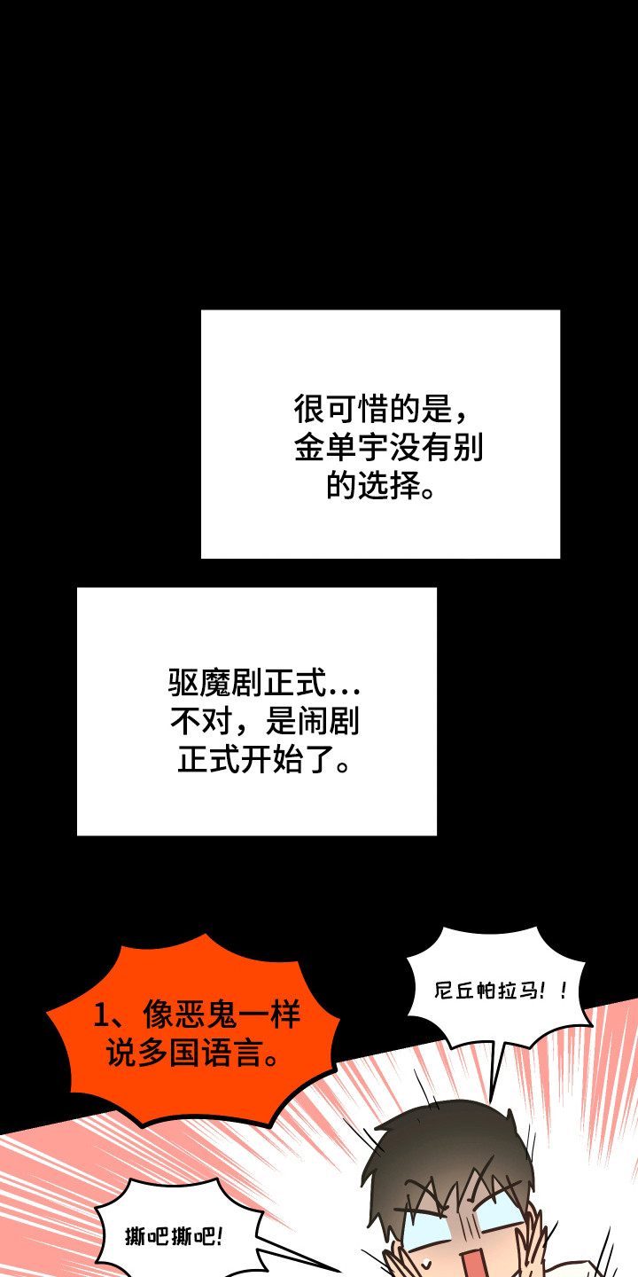 心跳加速遇难记讲了啥漫画,第20章：物理驱魔2图