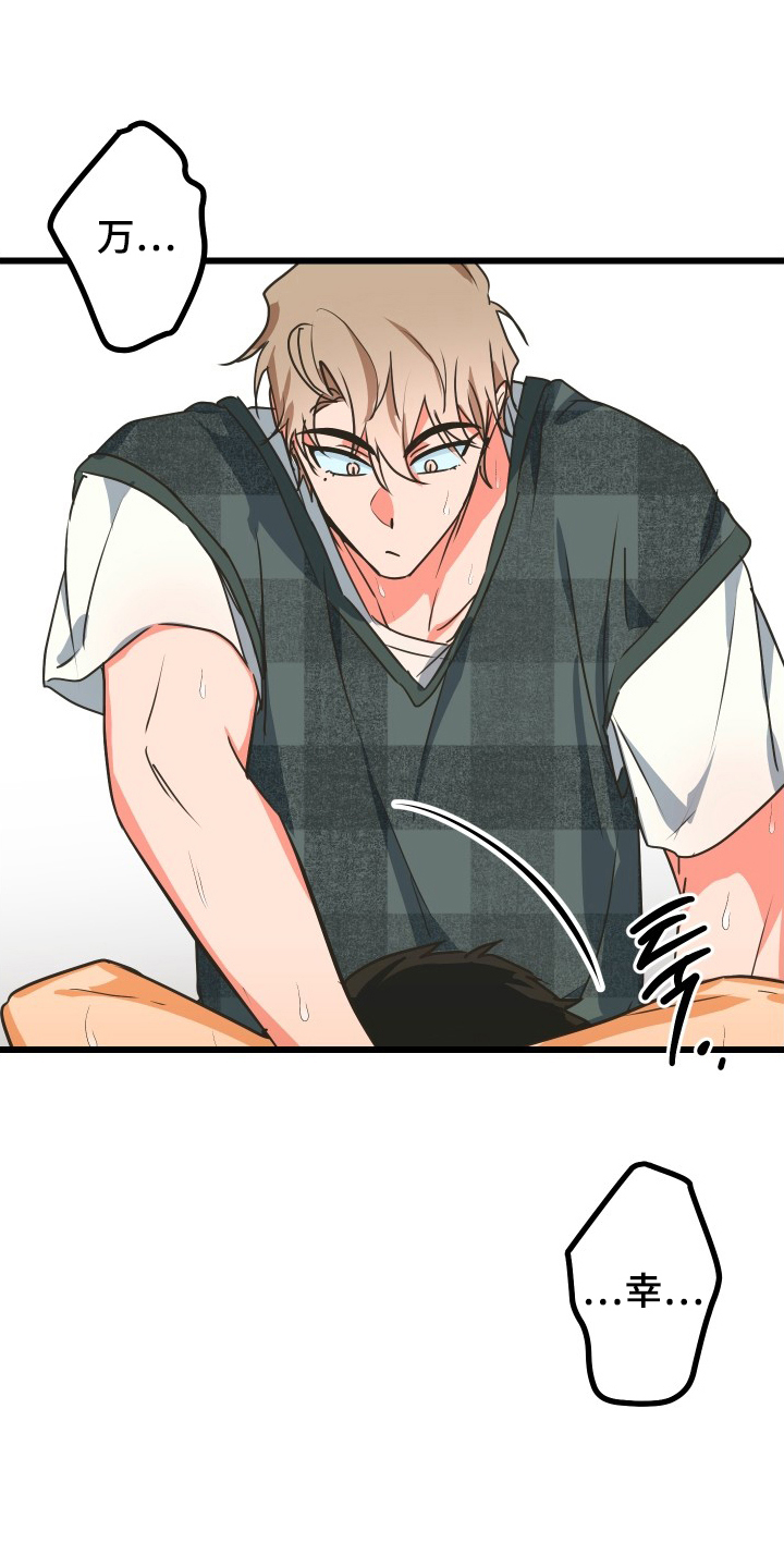 心跳加速,油门踩住。状态火热,势不可挡什么歌曲漫画,第8章：荒唐的事1图