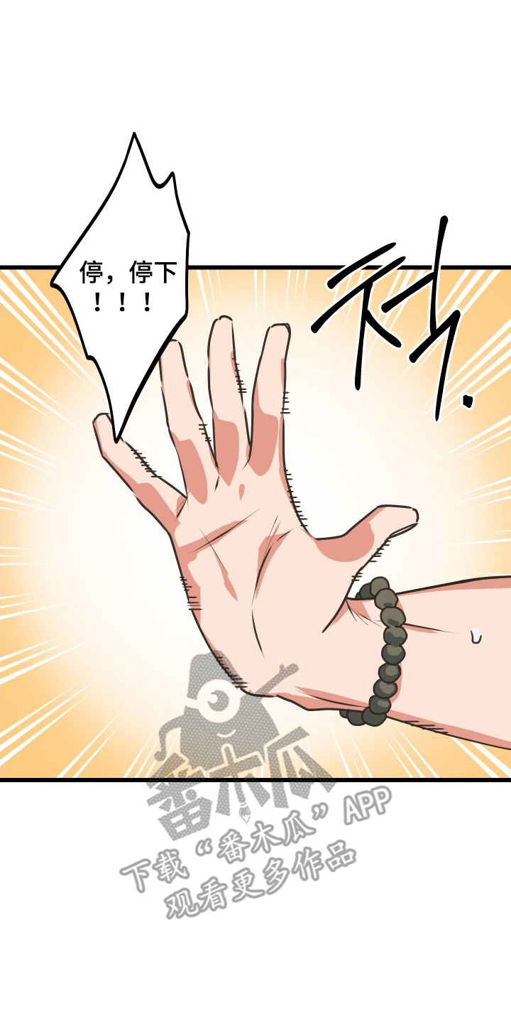 心跳加速遇难记讲了啥漫画,第10章：欠了一条命1图
