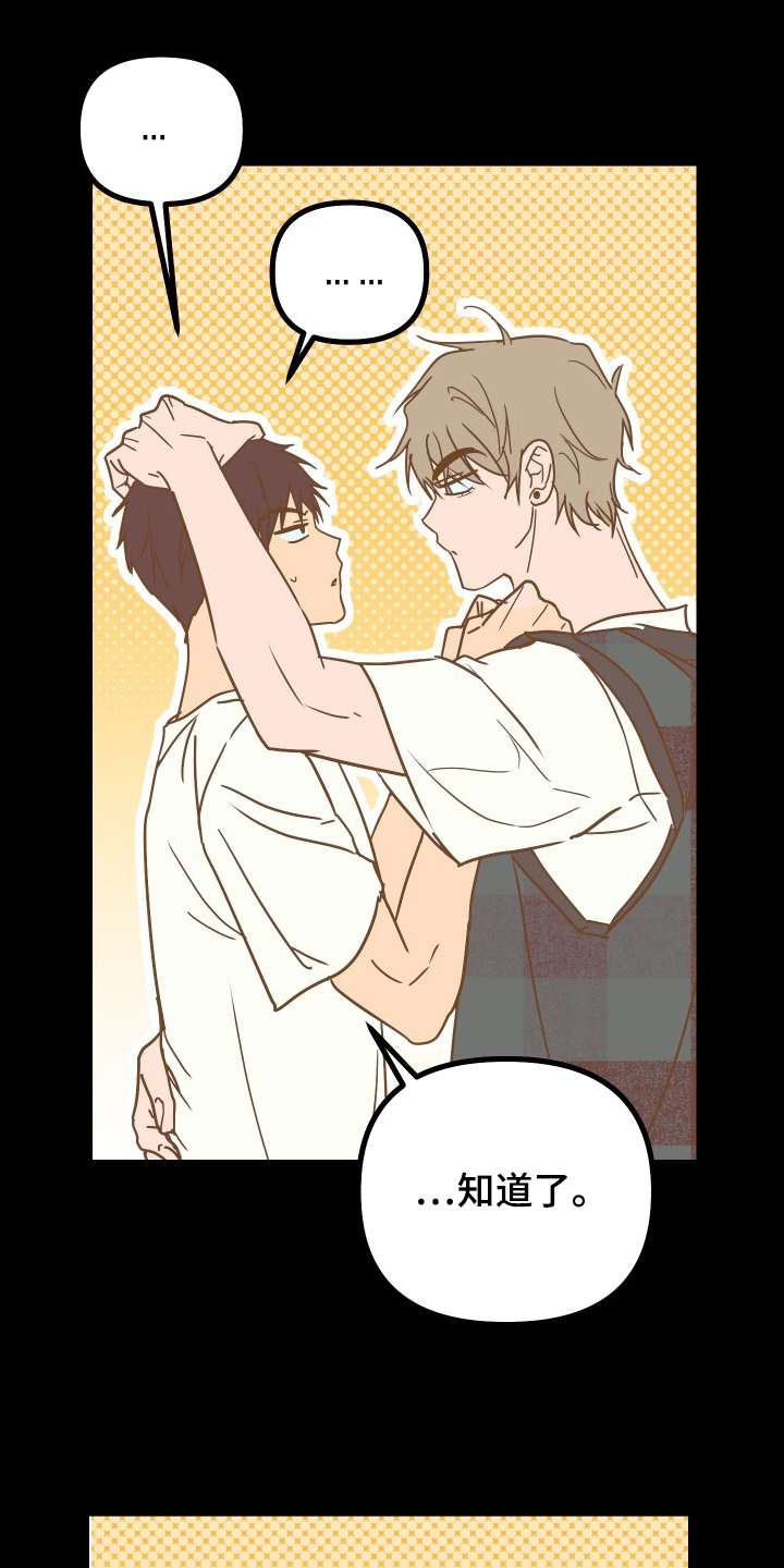 心跳加速遇难记讲了啥漫画,第6章：无法抵抗4图