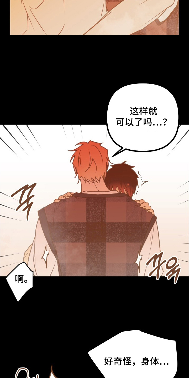 心跳加速遇难记讲了啥漫画,第6章：无法抵抗5图