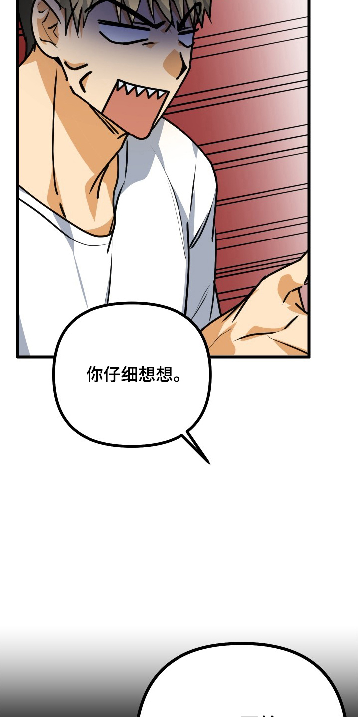 心跳加速遇难记讲了啥漫画,第10章：欠了一条命5图