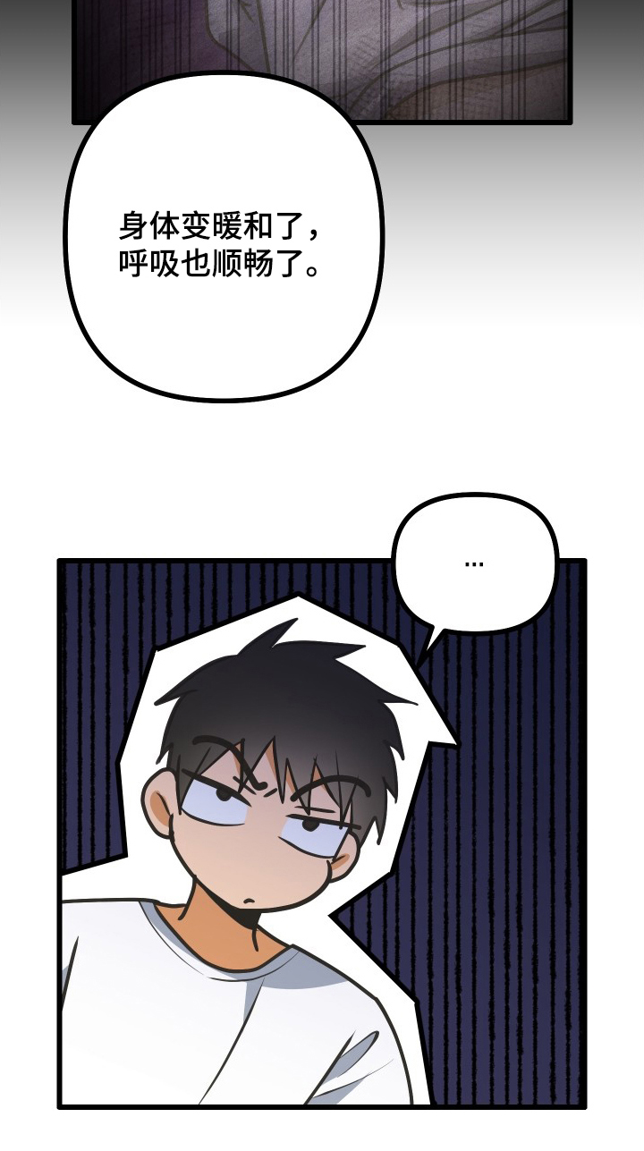 心跳加速遇难记漫画,第10章：欠了一条命3图