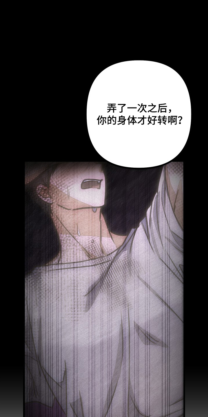 心跳加速遇难记漫画,第10章：欠了一条命2图