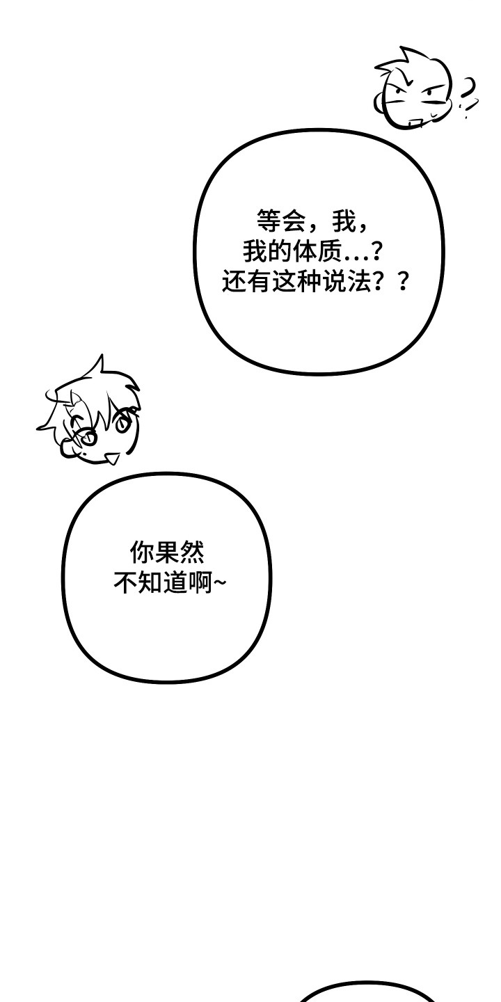 心跳加速遇难记讲什么漫画,第21章：磁石体质3图