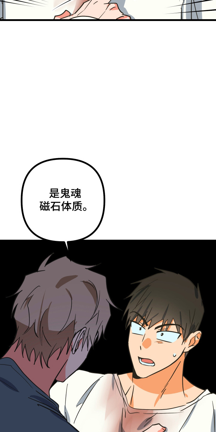 心跳加速遇难记讲什么漫画,第21章：磁石体质5图