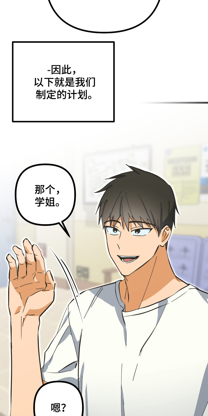 心跳加速遇难记漫画,第17章：就是这样1图