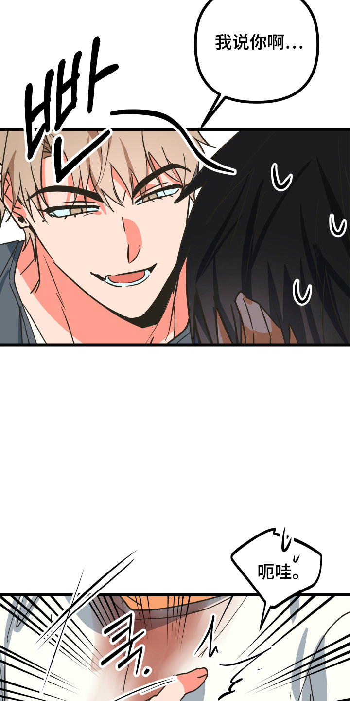 心跳加速遇难记讲什么漫画,第21章：磁石体质4图
