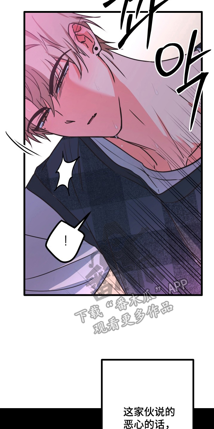 心跳加速,油门踩住。状态火热,势不可挡什么歌曲漫画,第8章：荒唐的事1图