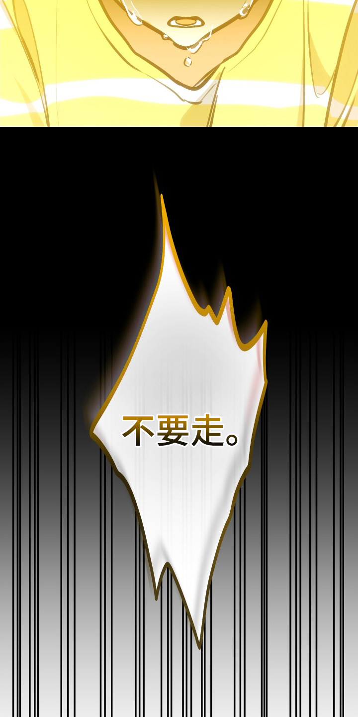 心跳加速遇难记讲了啥漫画,第9章：不要走4图
