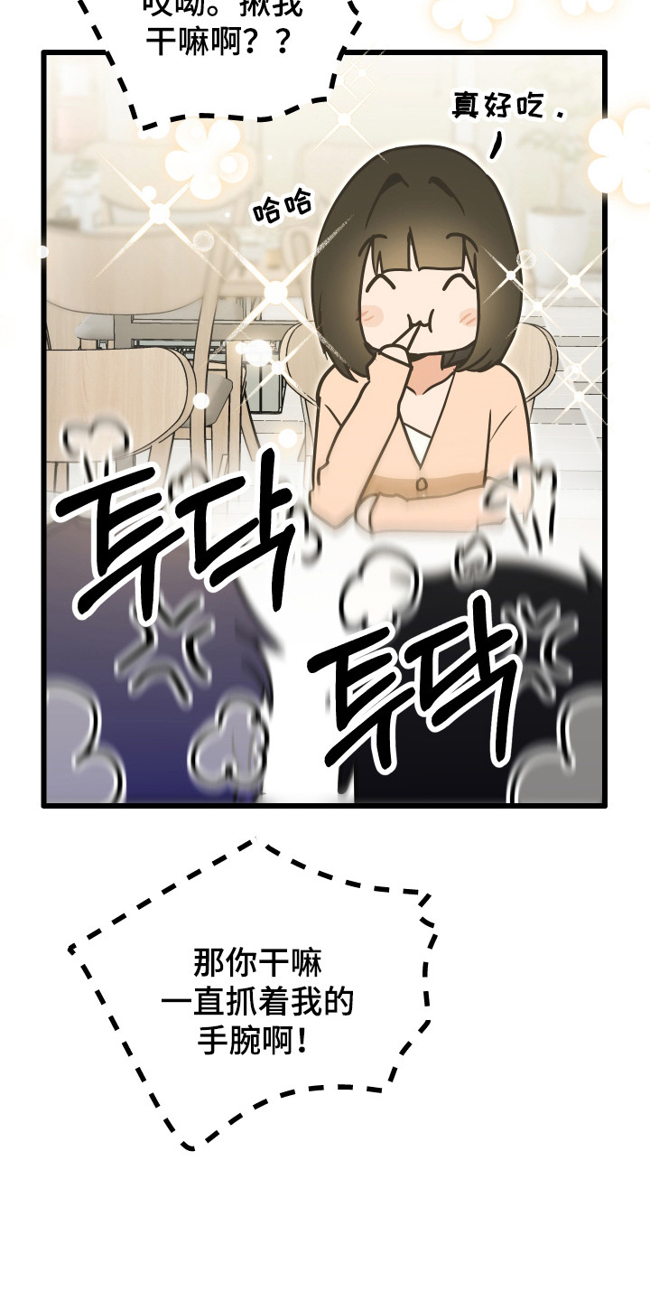 心跳加速遇难记讲什么漫画,第16章：邀请聊天5图
